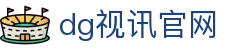 dg视讯官网 - (中国)邵阳dg视讯官网进出口贸易公司欢迎您
